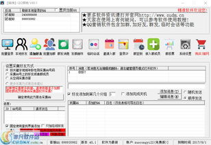 有效QQ營銷軟件界面預(yù)覽與技術(shù)咨詢服務(wù)解析