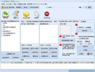 飛來微信地推營(yíng)銷軟件與石青微信工具箱對(duì)比 功能、下載渠道與銷售策略解析