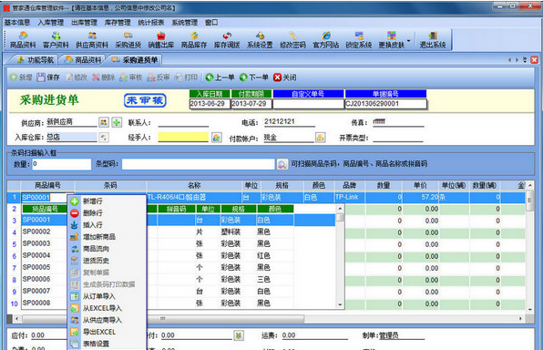 管家通商品銷(xiāo)售管理系統(tǒng) 6.3官方版 助力企業(yè)高效運(yùn)營(yíng)的智能銷(xiāo)售解決方案